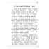 華山希夷飛星棋譜秘傳(上下冊)