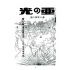 博揚古籍選 宗教篇 亞之光(亞光新報)二年二號