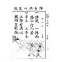 博揚古籍選 文教篇 初學必須漢文讀本 第三冊