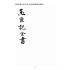 博揚古籍選 宗教篇 玉匣記全書