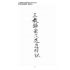 博揚古籍選 宗教篇 三教歸宗大道直指說