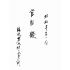 博揚古籍選(歷史篇):官報綴