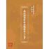 博揚古籍選(歷史篇):北京語基準會話教科書(上卷)