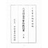 博揚古籍選(歷史篇):北京語基準會話教科書(上卷)