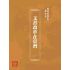 博揚古籍選(歷史篇):文書改革在臺灣