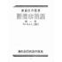 博揚古籍選(歷史篇):基隆市選舉