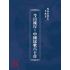 博揚古籍選(文教篇):今日流行:中國民歌六十首