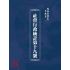 博揚古籍選(文教篇):社會行政統計第十九號