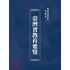博揚古籍選(文教篇):臺灣省教育要覽