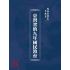 博揚古籍選(文教篇):臺灣省的九年國民教育