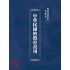 博揚古籍選(文教篇):中華民國的教育畫刊