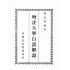 博揚古籍選(宗教篇):增註大學白話解說
