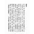 博揚古籍選(宗教篇):增註大學白話解說