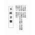 博揚古籍選(宗教篇):玉露金盤