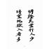 博揚古籍選(宗教篇):暗室明燈