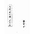 博揚古籍選(宗教篇):聖哲嘉言錄(油印本)