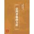 博揚古籍選(歷史篇):臺灣省施政方針