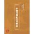博揚古籍選(歷史篇):中國各種紀念日解說