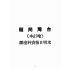 博揚古籍選(歷史篇):台灣問題