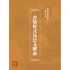 博揚古籍選(歷史篇):書契程式及公文解說