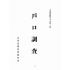 博揚古籍選(歷史篇):戶口調查