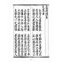 博揚古籍選(宗教篇):無上三教秘語度盡靈根拔生救死談演真經(卷中)