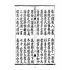 博揚古籍選(宗教篇):無上三教秘語度盡靈根拔生救死談演真經(卷中)