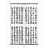 博揚古籍選(宗教篇):無上三教秘語度盡靈根拔生救死談演真經(卷中)