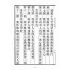博揚古籍選(宗教篇)：安士全書六冊(卷ㄧ-四)