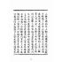 博揚古籍選(宗教篇)：朝陽遺留九甲靈文寶卷(中冊)