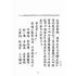 博揚古籍選(宗教篇):佛說普光四維圓覺寶卷(中)