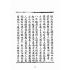 博揚古籍選(宗教篇):普明無為了義寶卷(中冊)