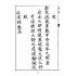 博揚古籍選(宗教篇):敕封天后志【上】