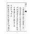 博揚古籍選(宗教篇):敕封天后志【上】