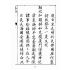 博揚古籍選(宗教篇):敕封天后志【上】