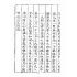 博揚古籍選(宗教篇):敕封天后志【下】