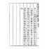 博揚古籍選(宗教篇):敕封天后志【下】
