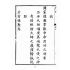 博揚古籍選(宗教篇):天后聖母聖蹟圖誌卷一【上】