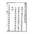 博揚古籍選(宗教篇):天后聖母聖蹟圖誌卷一【上】