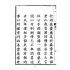 博揚古籍選(宗教篇):天后聖母聖蹟圖誌卷一【上】