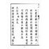博揚古籍選(宗教篇):天后聖母聖蹟圖誌卷一【上】