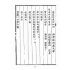 博揚古籍選(宗教篇):天后聖母聖蹟圖誌卷二【上】
