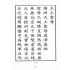 博揚古籍選(宗教篇):湄洲慈濟經【光緒十八年版重印本】
