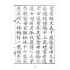 博揚古籍選(宗教篇):湄洲慈濟經【光緒十八年版大正十年重印本】