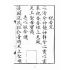 博揚古籍選(宗教篇):湄洲慈濟經【光緒十八年版大正十年重印本】