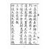 博揚古籍選(宗教篇):湄洲慈濟經【光緒十八年版大正十年重印本】