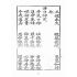博揚古籍選(宗教篇):天上聖母真經【同治十年鄭氏跋本】