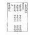 博揚古籍選(宗教篇):天上聖母真經【同治十年鄭氏跋本】