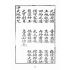 博揚古籍選(宗教篇):天上聖母真經【同治十年鄭氏跋本】