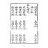 博揚古籍選(宗教篇):天上聖母真經【同治十年鄭氏跋本】